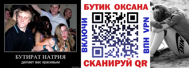 Бутират GHB  Купить где  Иваново